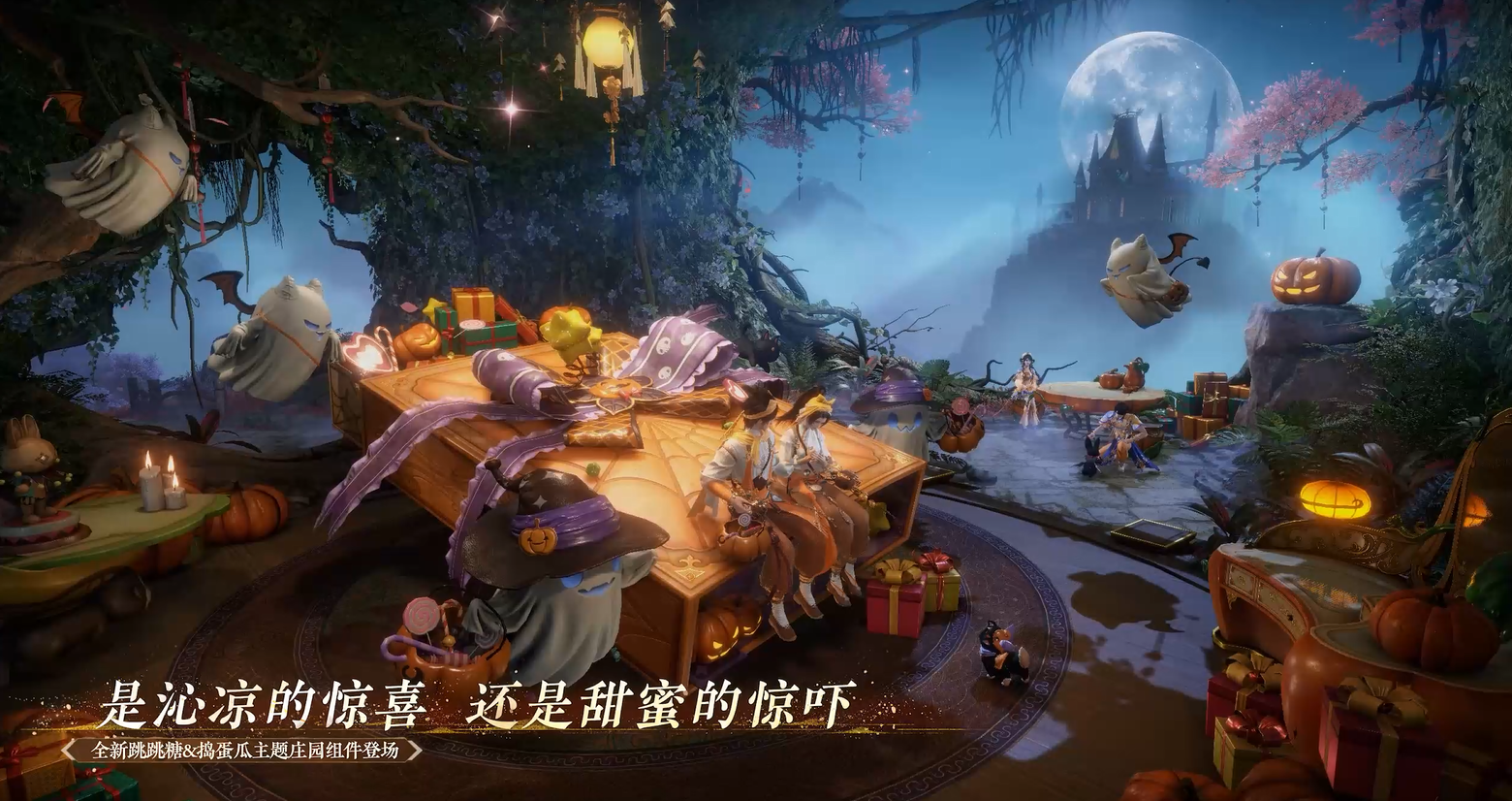 新庄园组件来临！