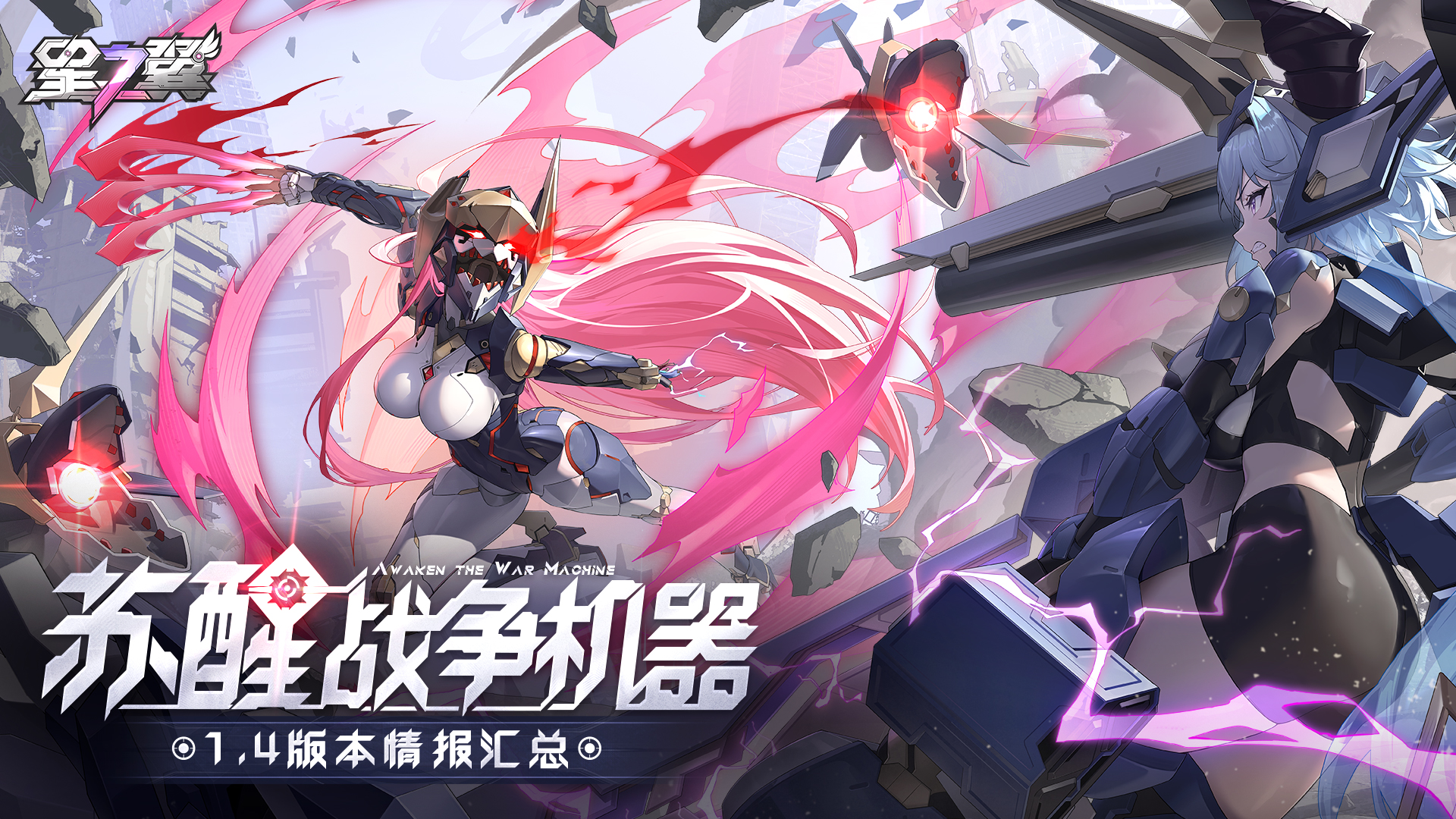 1.4 苏醒 战争机器