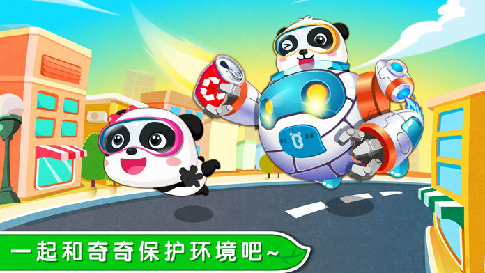 环保小宝宝-环保知识科普游戏截图