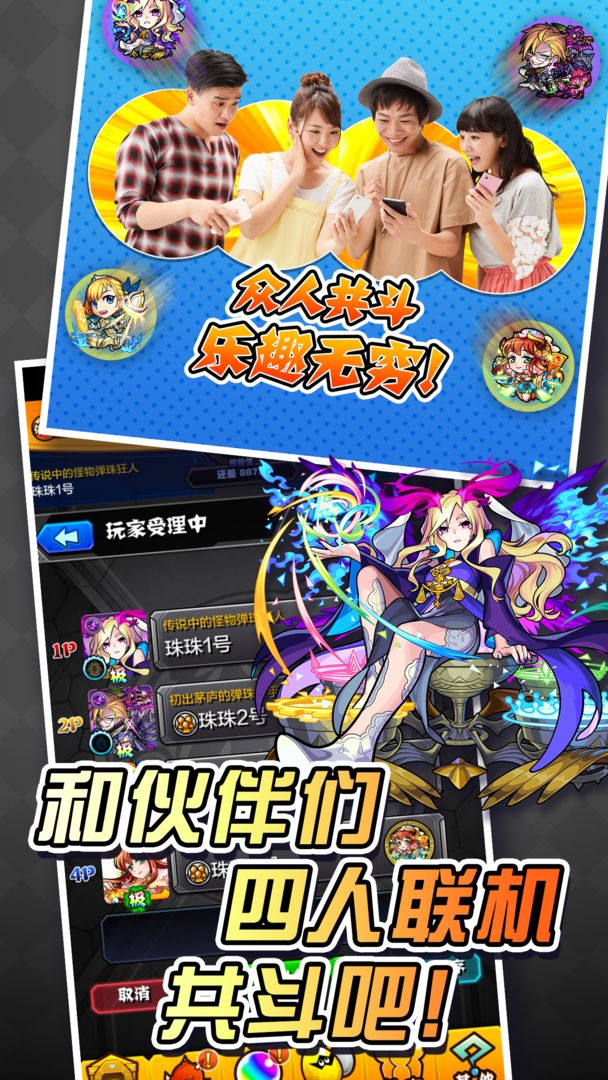 怪物弹珠游戏截图