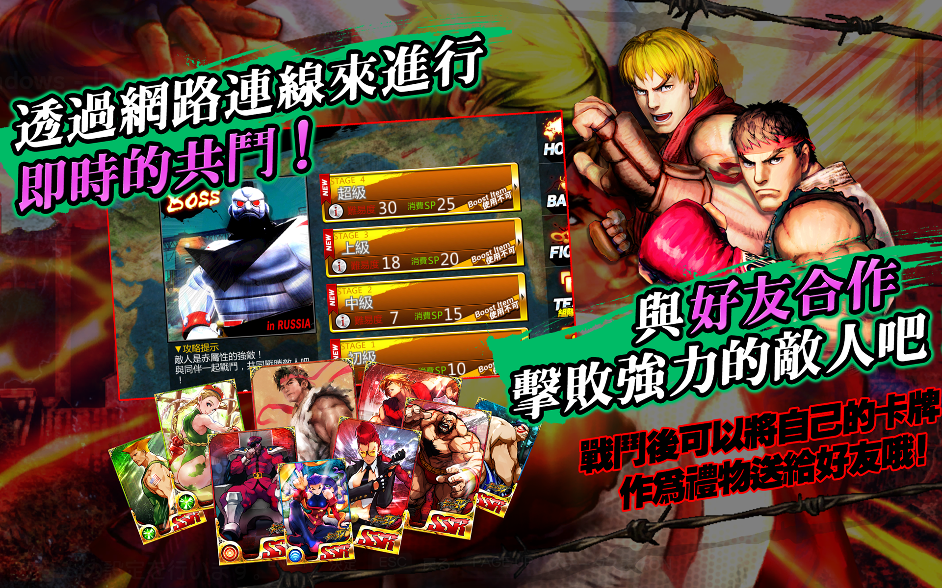 快打旋風　聯合出擊游戏截图
