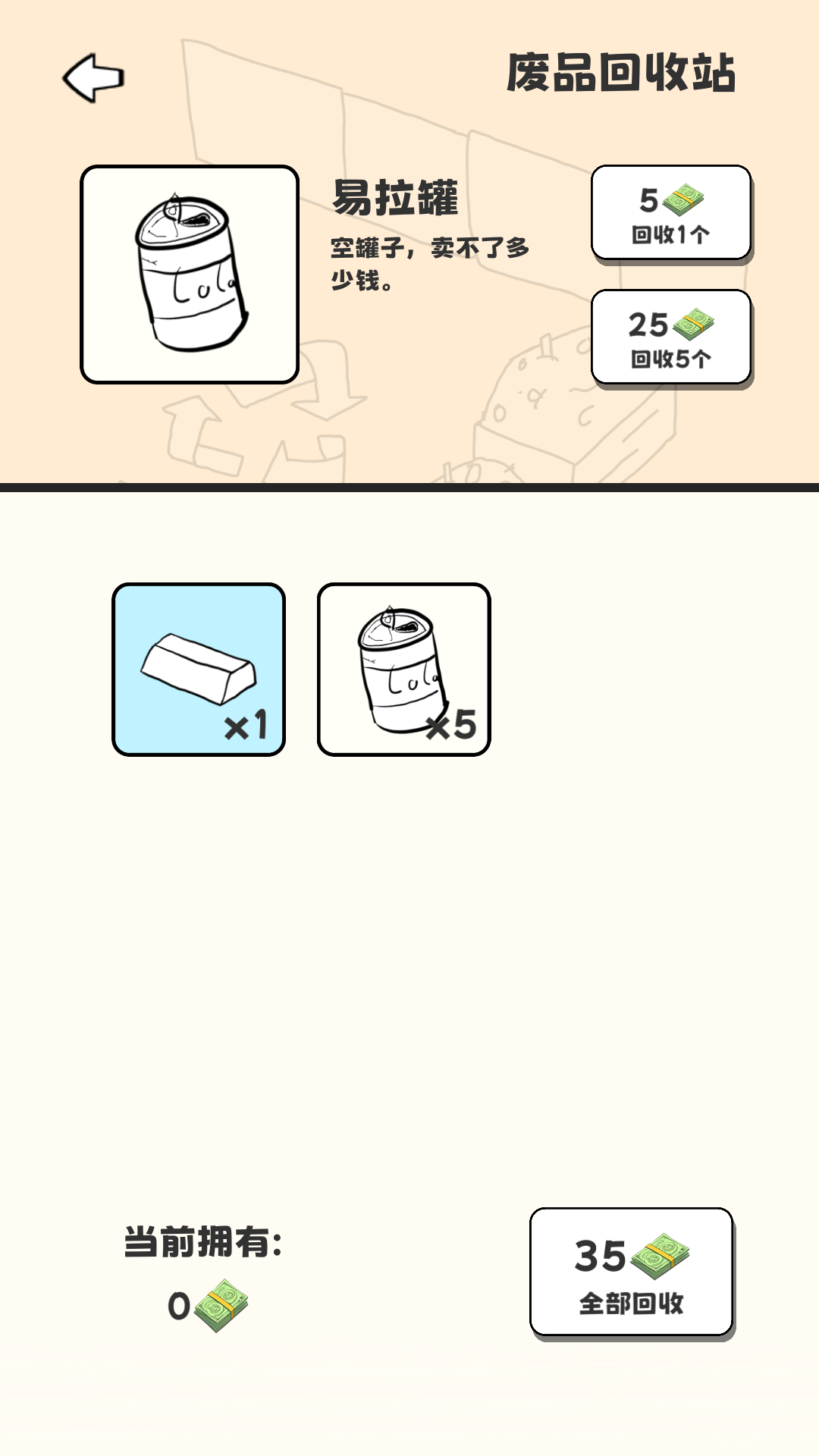 重生我要当乞丐游戏截图