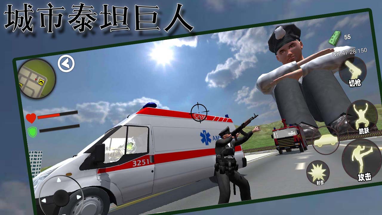 城市泰坦巨人游戏截图