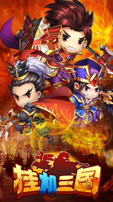挂机三国-最强挂机游戏游戏截图