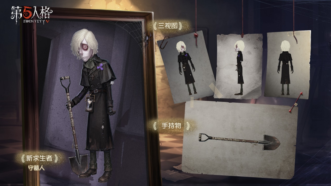 掘行幽暗，心向光明 《第五人格》全新求生者守墓人入驻庄园