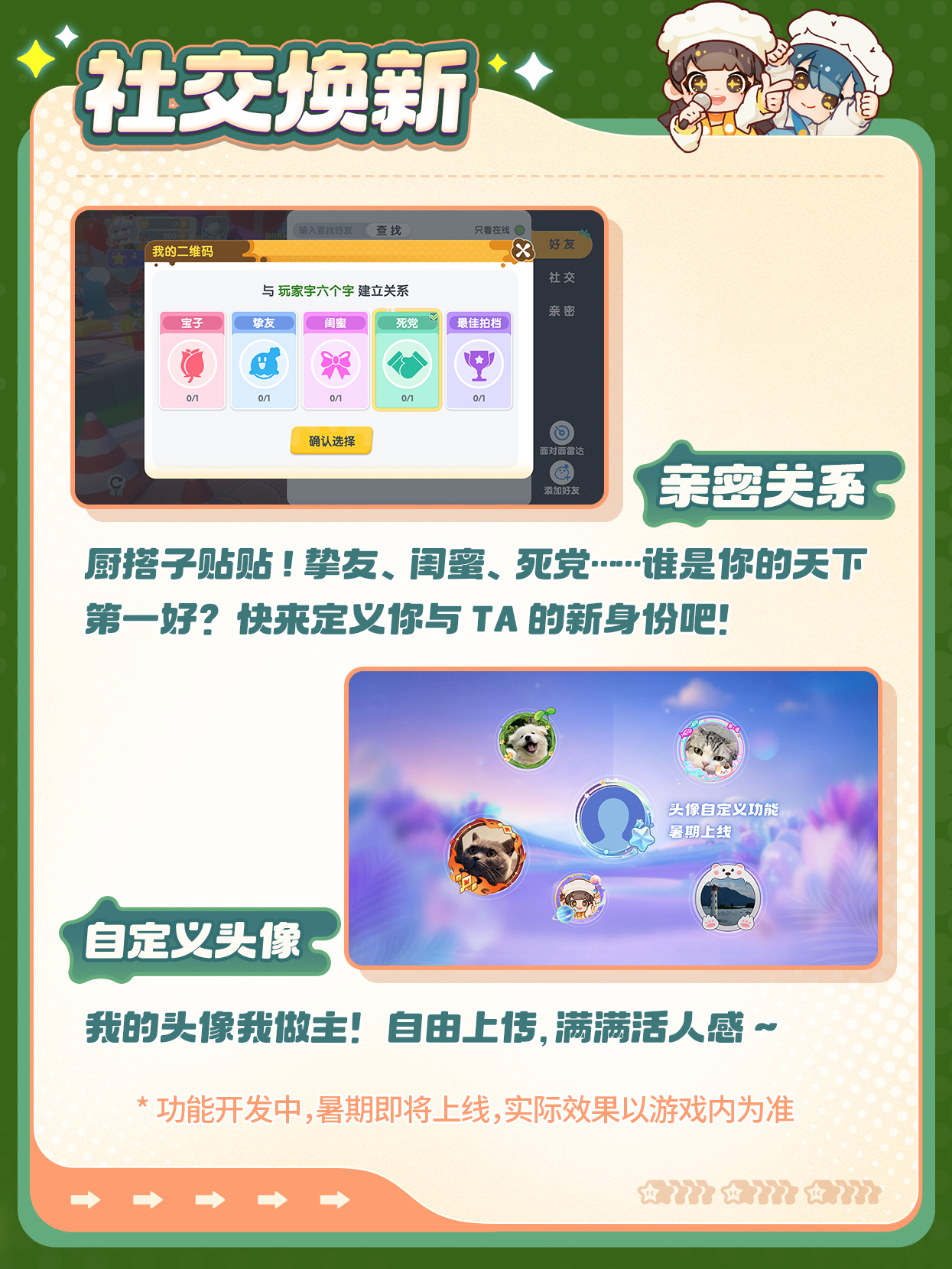 社交焕新