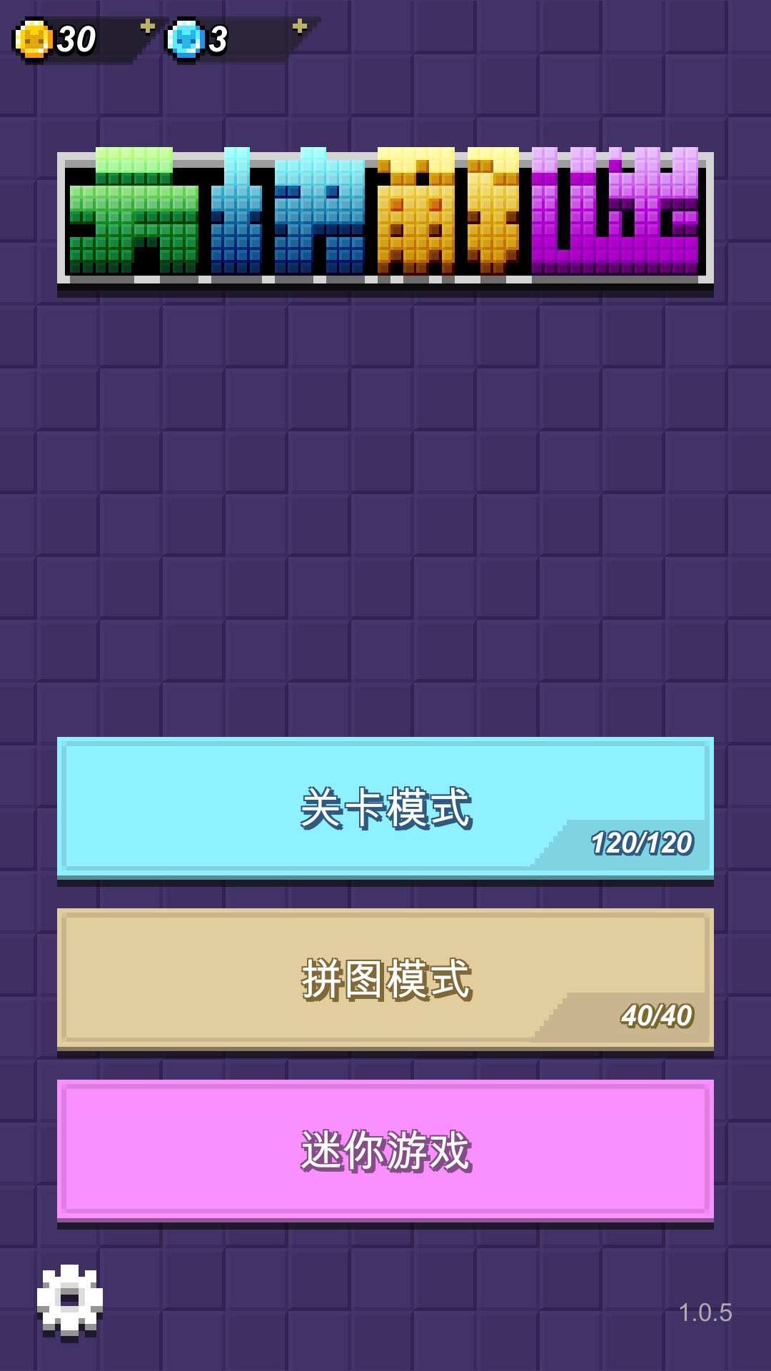 方块解谜游戏截图