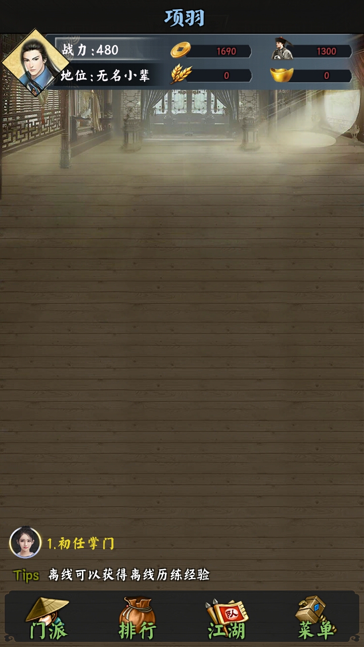 剑客传奇游戏截图