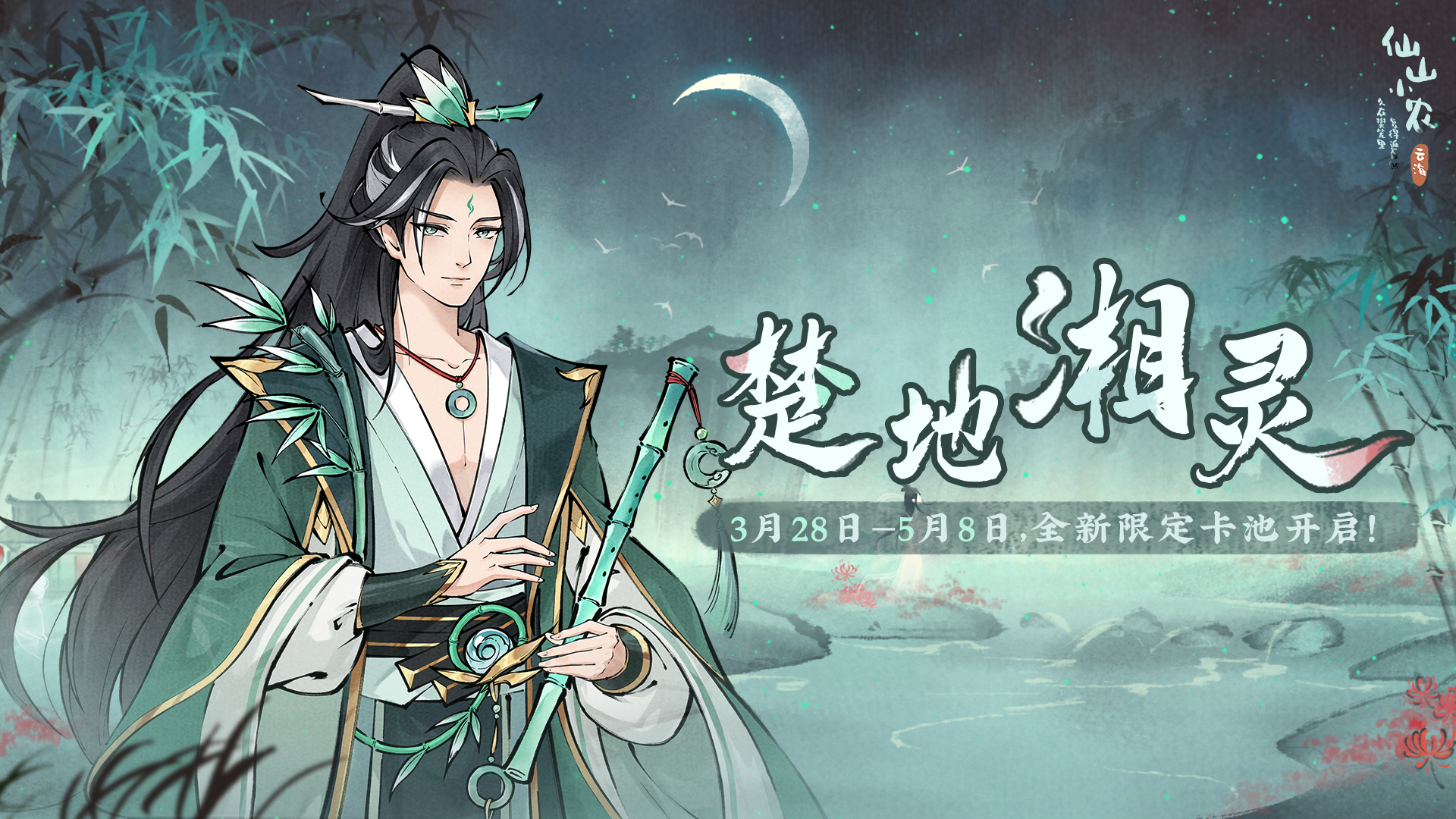 【楚地湘灵卡池】