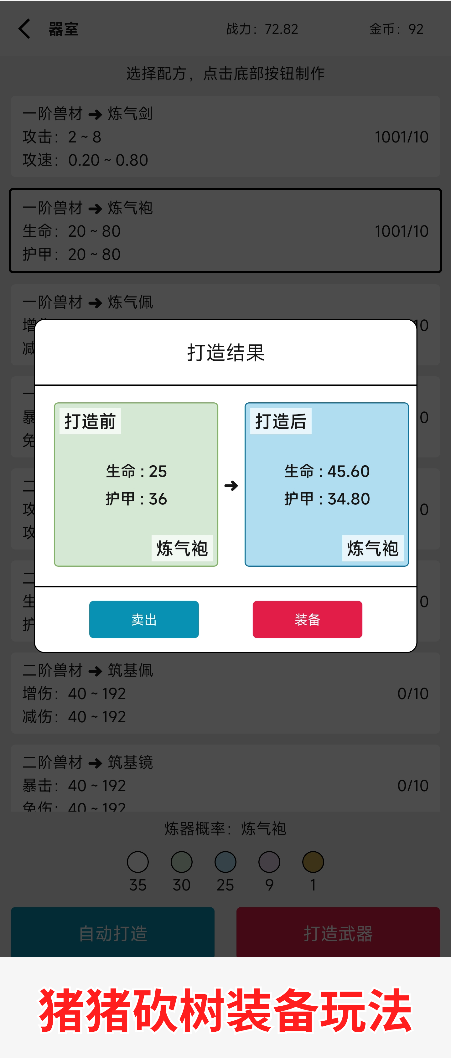 一口气修仙：炼丹吐纳破境锻造寻找古宝领悟功法从炼气到登仙游戏截图