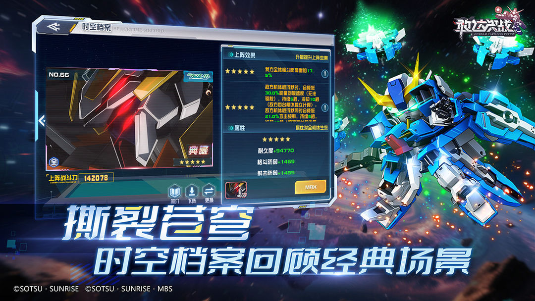 敢达决战游戏截图