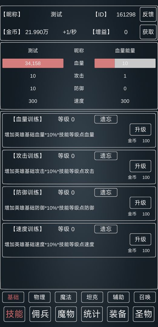 Screenshot of 魔物侵袭3