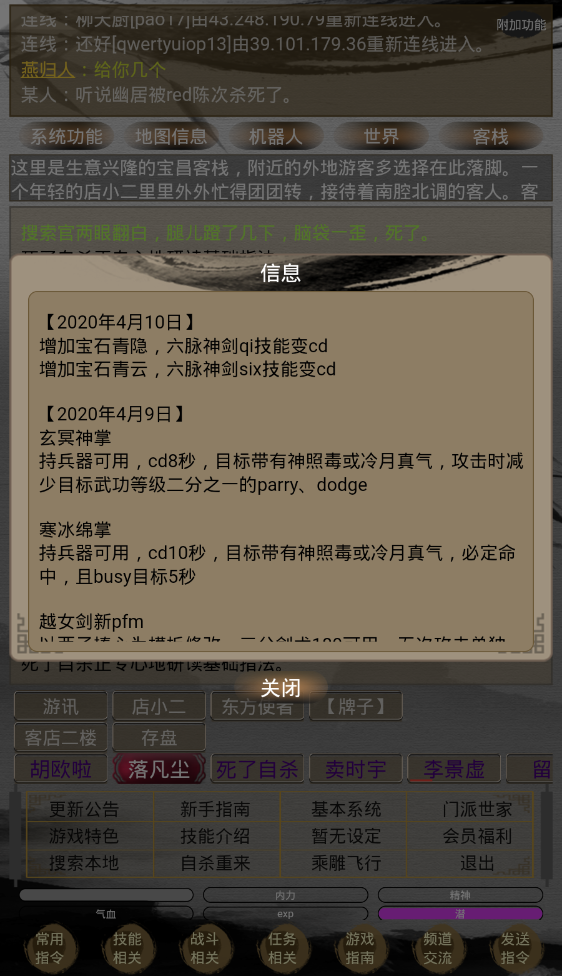 江湖暖暖游戏截图