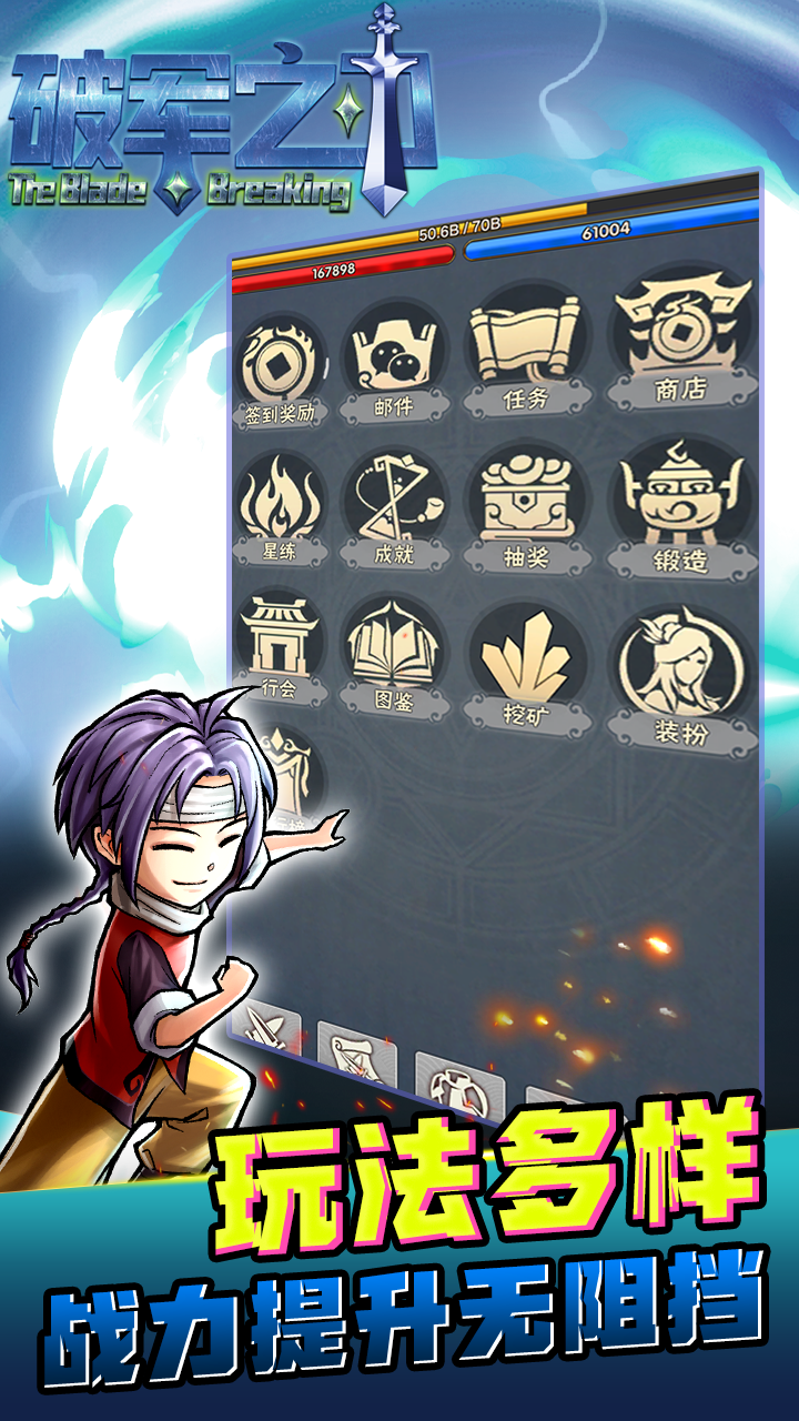 破军之刃游戏截图