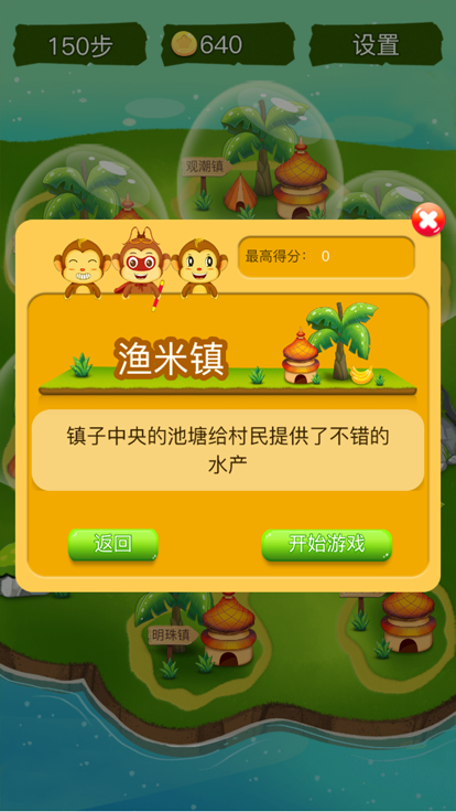 顽皮猴消消乐游戏截图