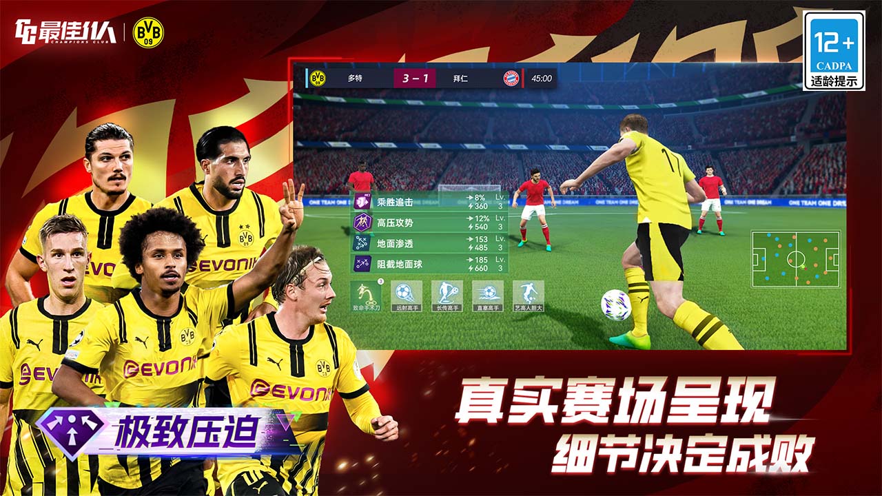 最佳11人截图