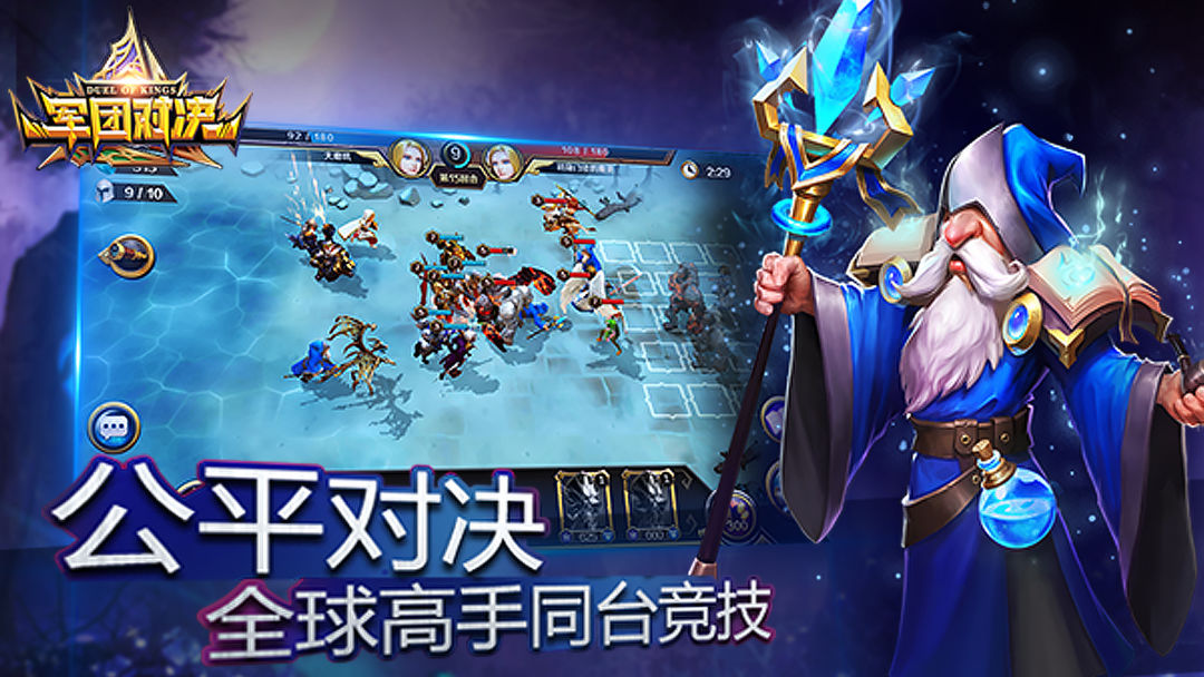 军团对决(测试服)游戏截图