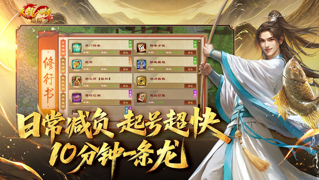 天龙八部·归来游戏截图