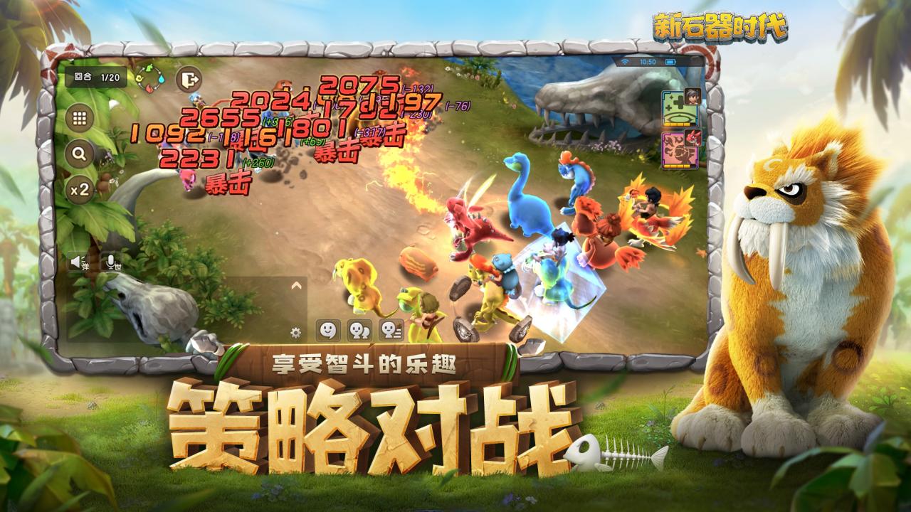 新石器时代游戏截图