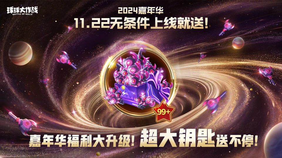 超大钥匙送不停