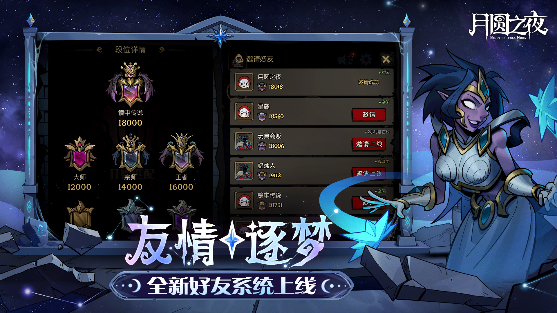 全新好友系统