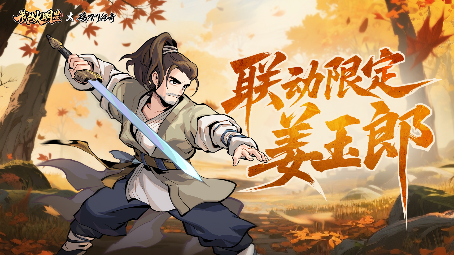 玉郎侠影，异品侠客姜玉郎登场！