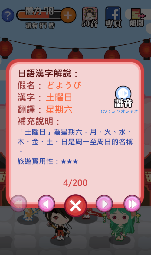 日語漢字猜一猜-吉原花巷-游戏截图