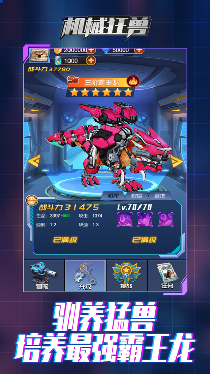 机械狂兽游戏截图