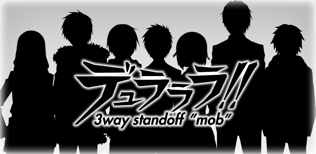 デュラララ!! 3way standoff "mob"游戏截图