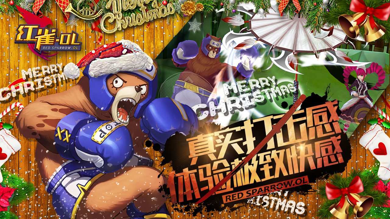 红雀OL游戏截图