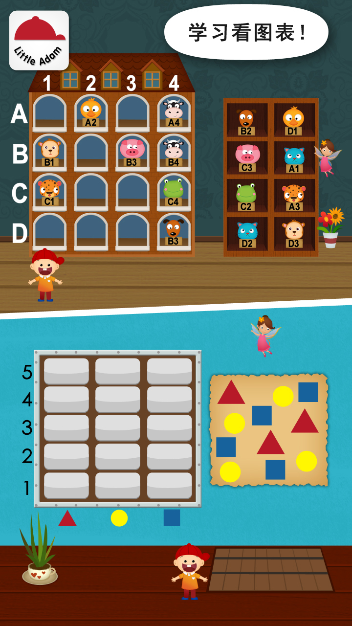 阳阳儿童数学逻辑思维游戏截图