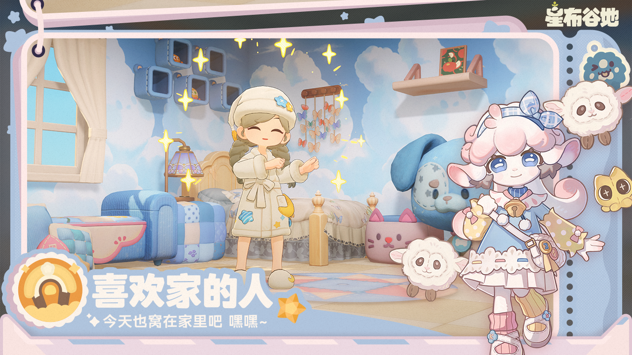 星布谷地游戏截图