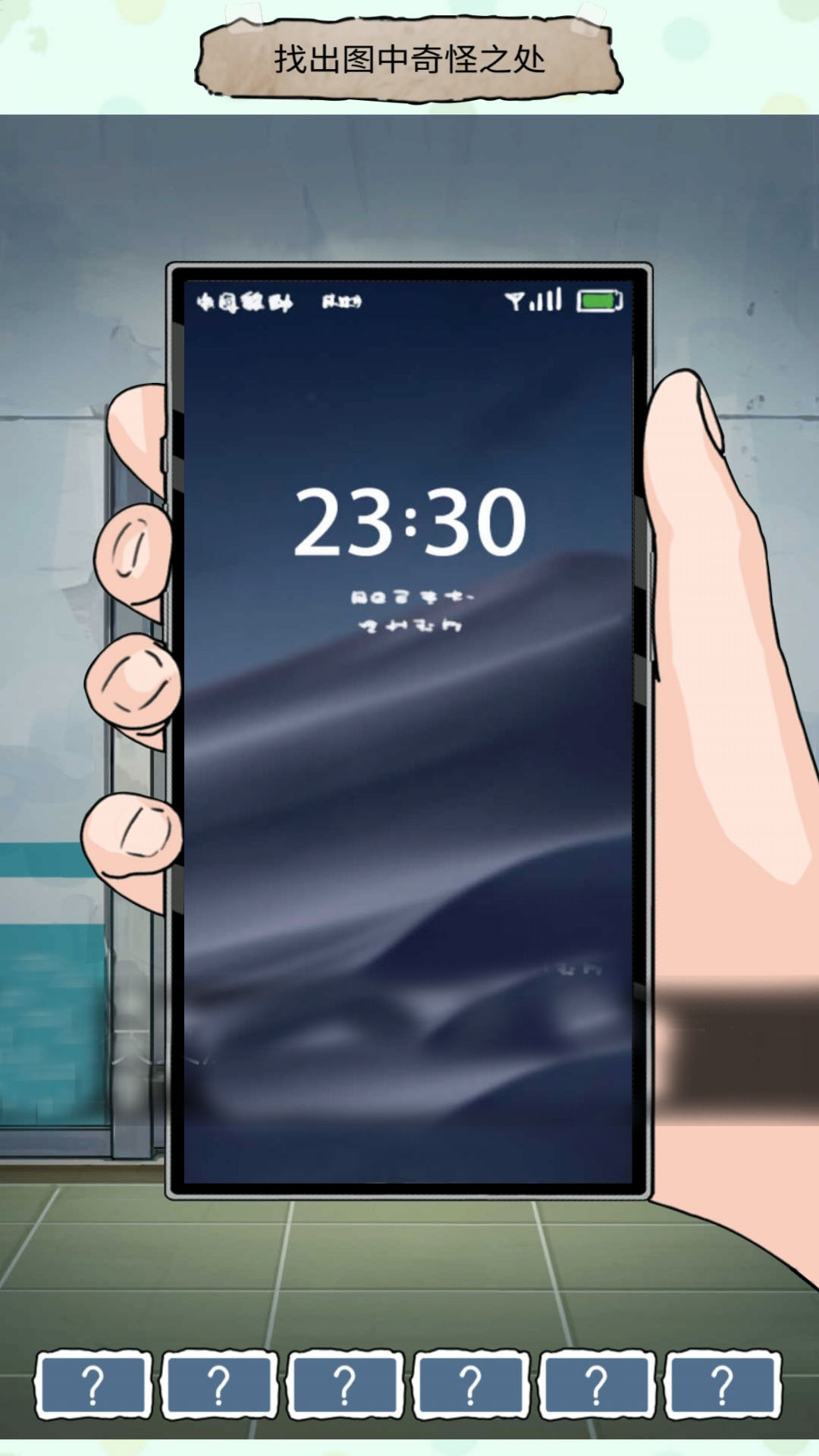 诡异找茬游戏截图