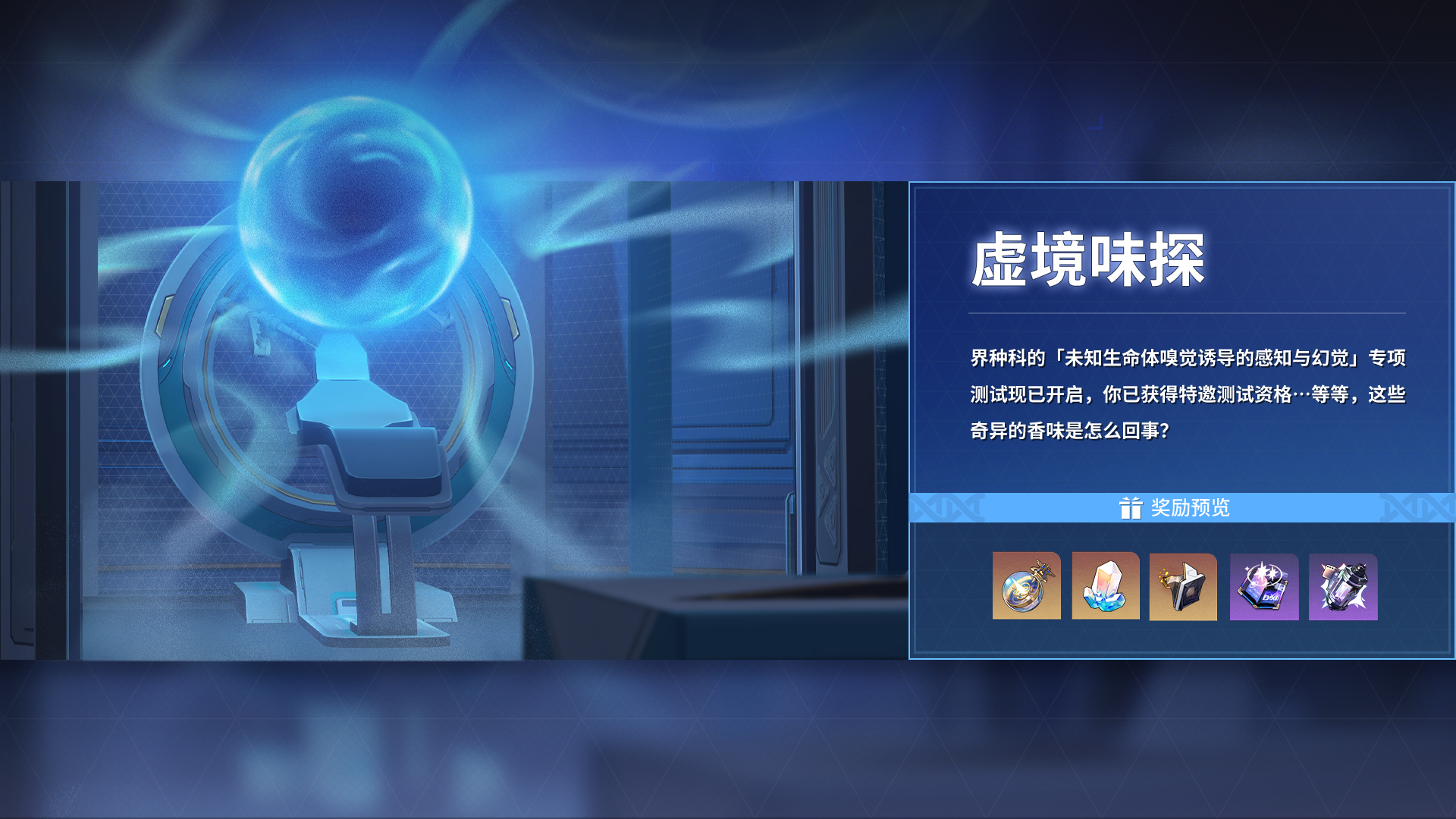 虚境味探