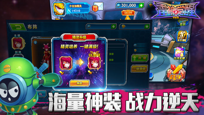 赛尔号雷神觉醒游戏截图