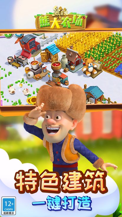 熊出没之熊大农场(官方正版)-模拟经营游戏游戏截图