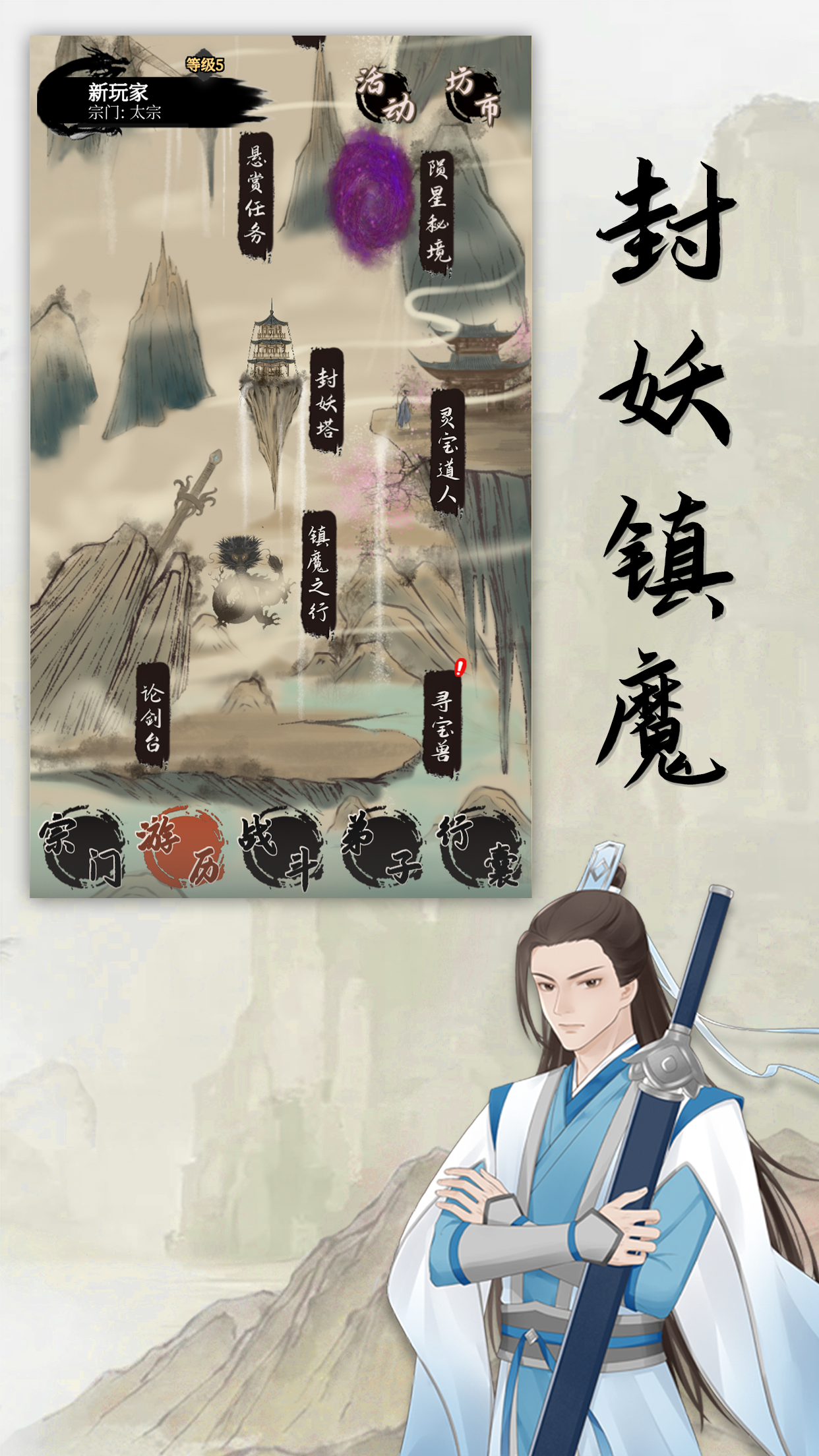 缥缈仙途游戏截图