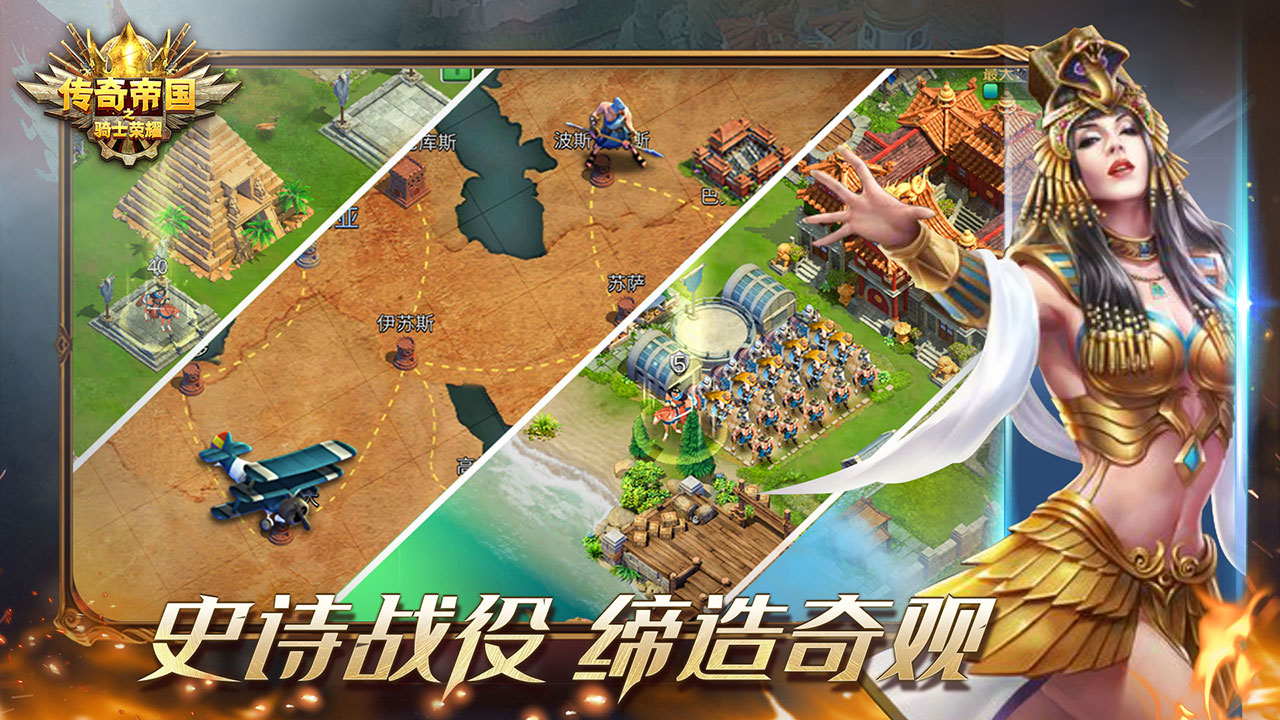 传奇帝国之骑士荣耀游戏截图