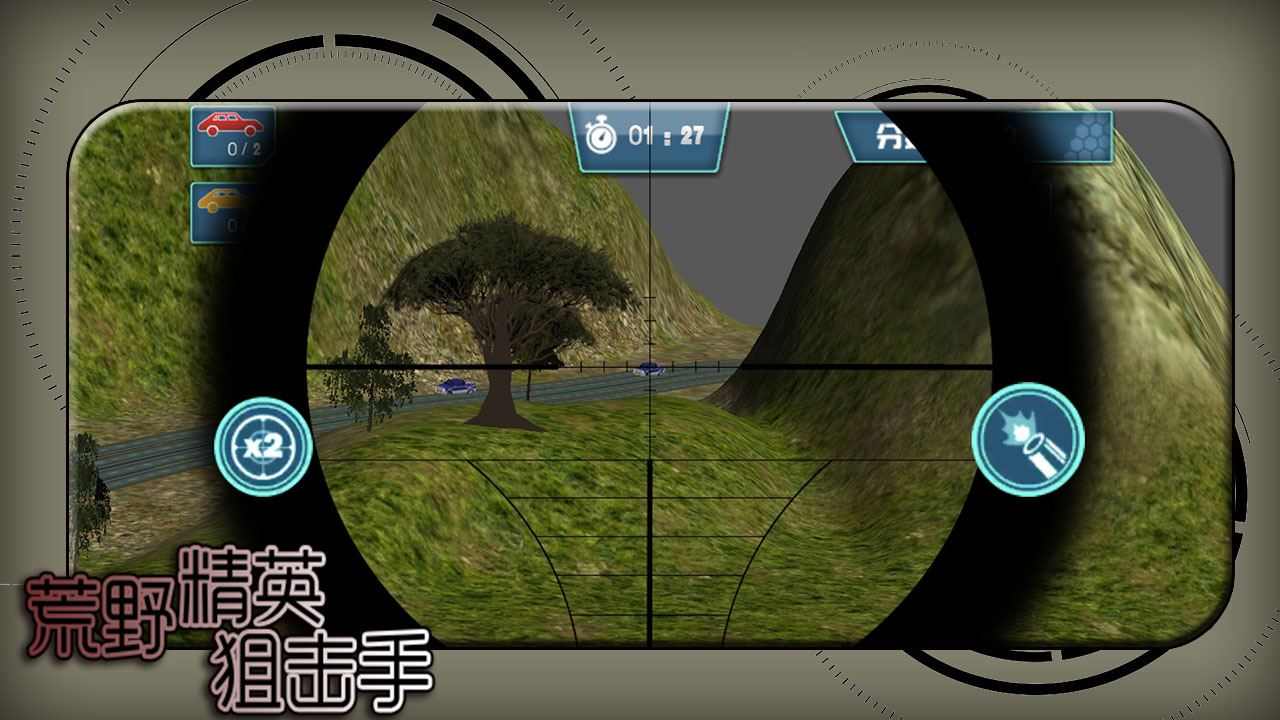 荒野精英狙击手游戏截图