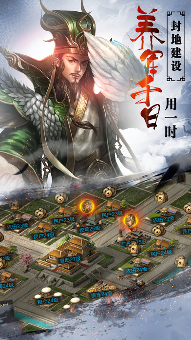 正统三国志 - 策略三国之一统江山游戏截图