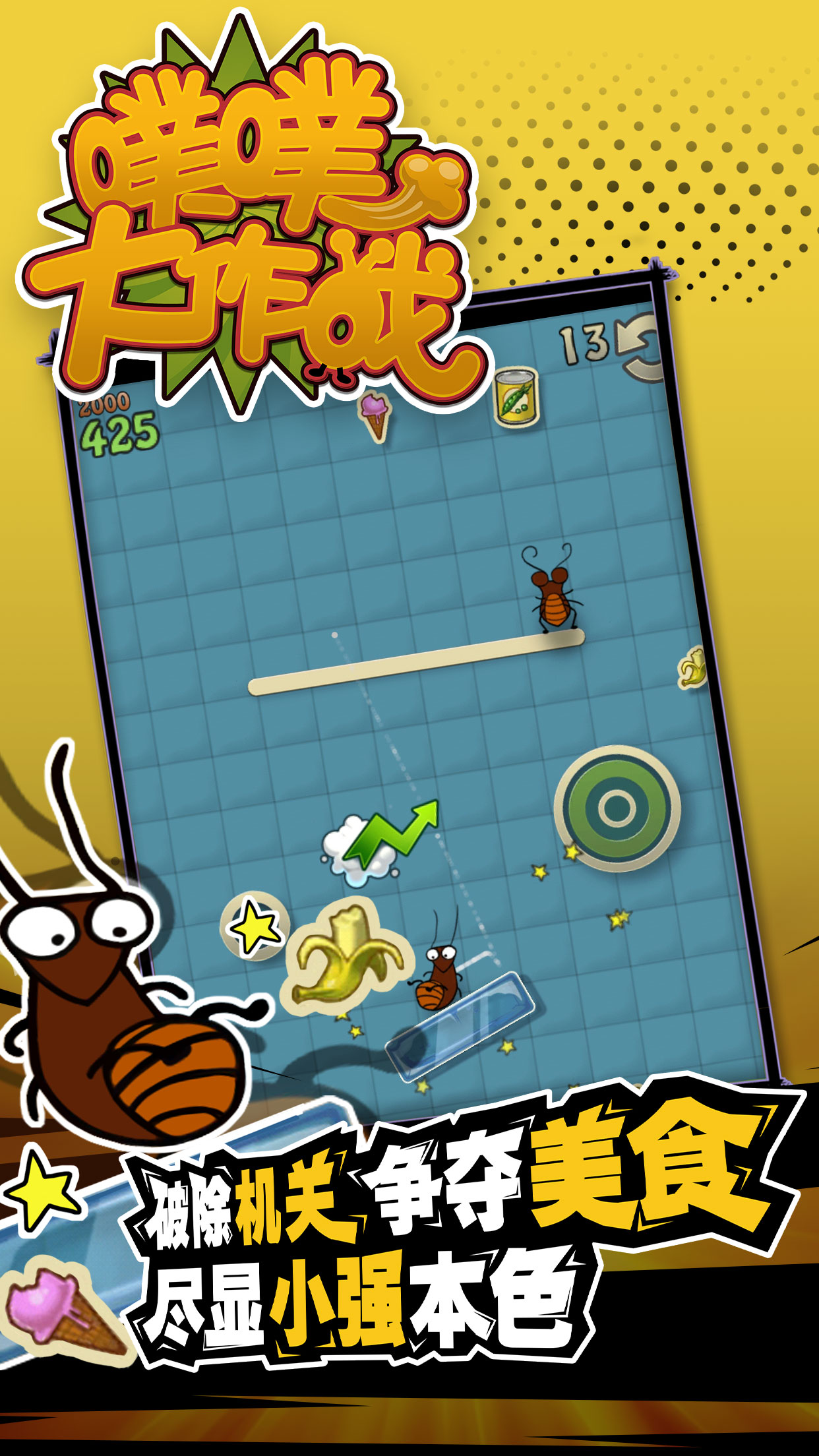 噗噗大作战游戏截图