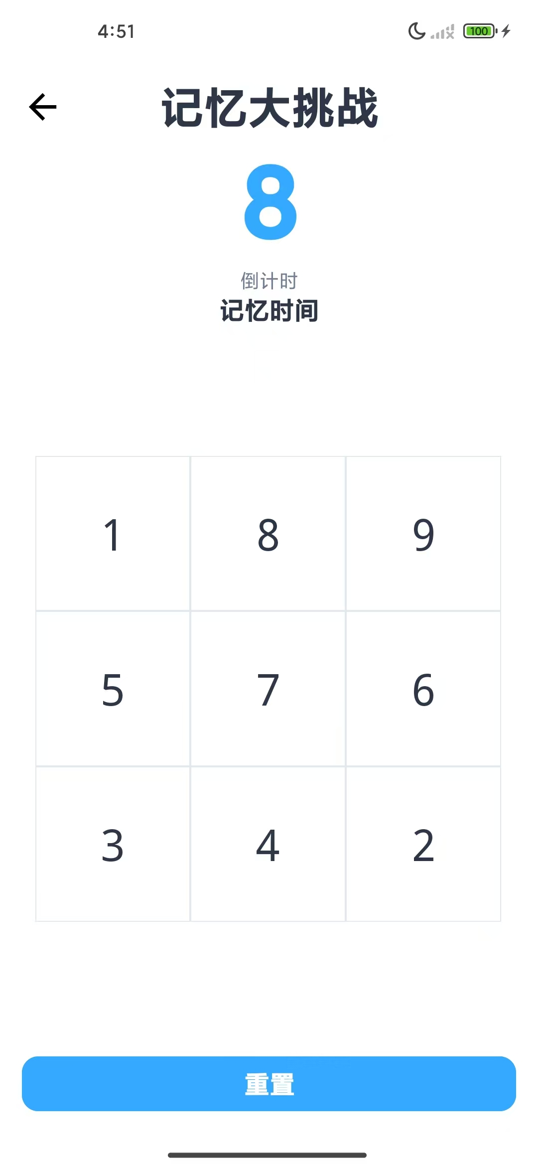 记忆大挑战游戏截图