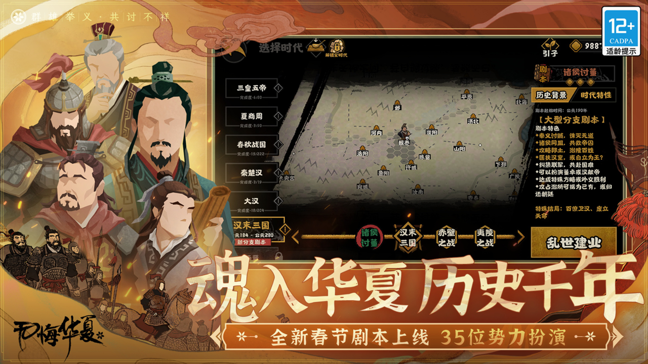 全新势力剧本