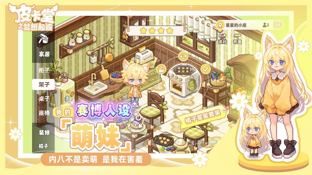 皮卡堂之梦想起源游戏截图