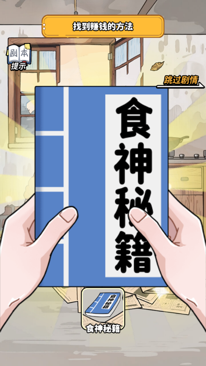 街头美食逆袭游戏截图