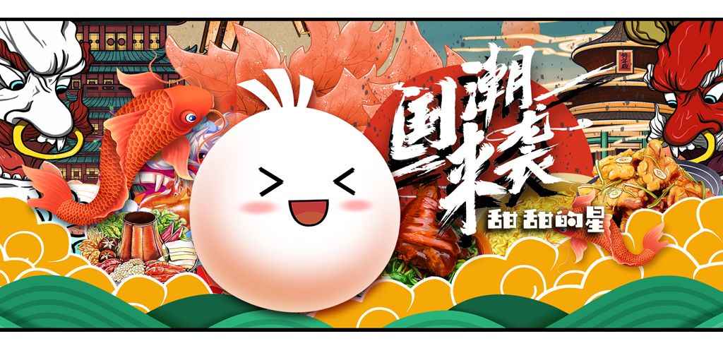 甜甜的星
