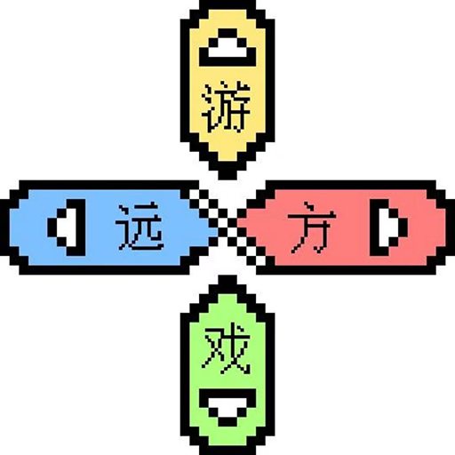 远方独立游戏