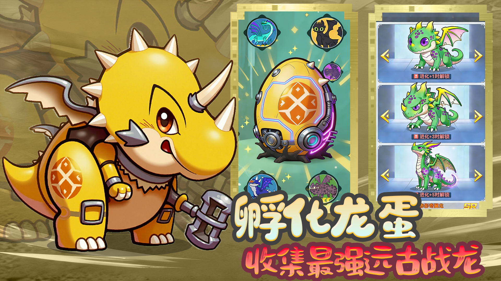 萌龙大作战游戏截图