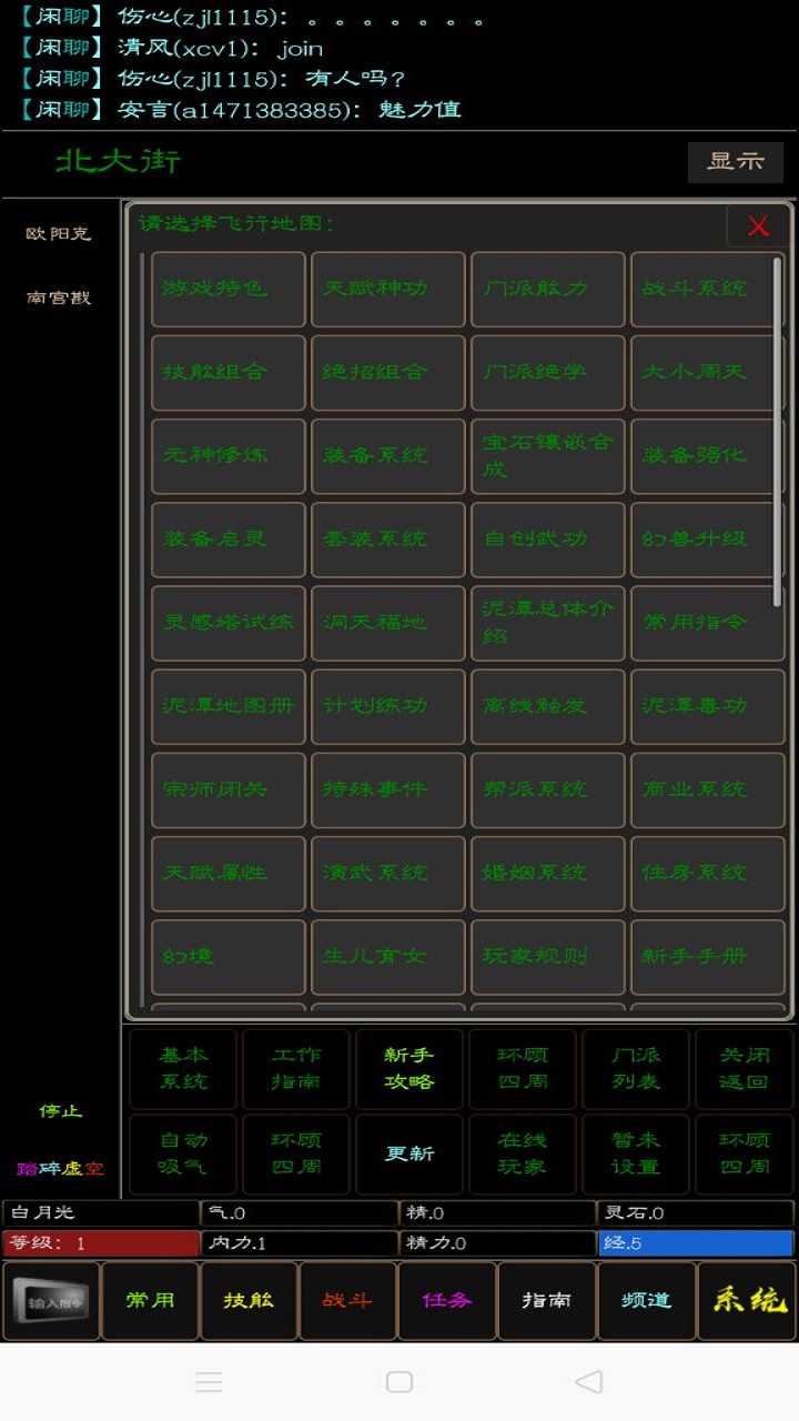 泥潭江湖mud游戏截图