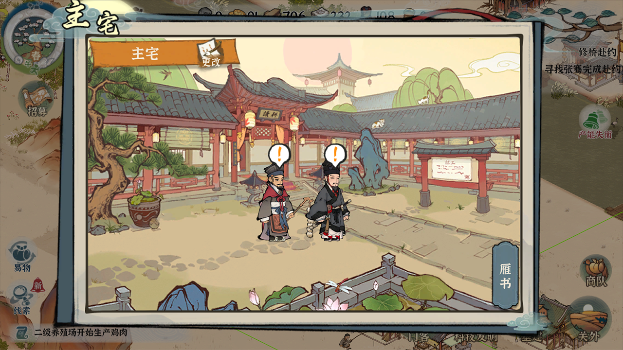 古道千年（TapTap 测试版）游戏截图